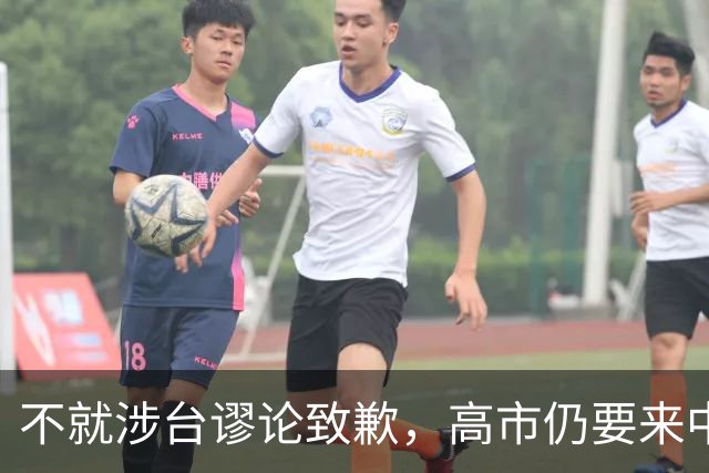 不就涉台谬论致歉，高市仍要来中国参会，东京安排特殊，风雨欲来