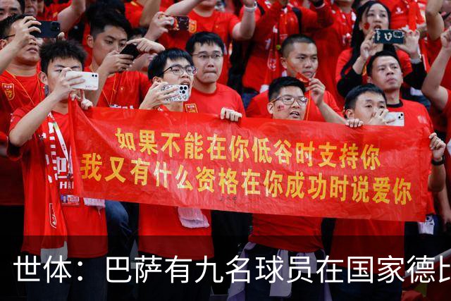 世体：巴萨有九名球员在国家德比进过球，拉菲尼亚进了7球最多