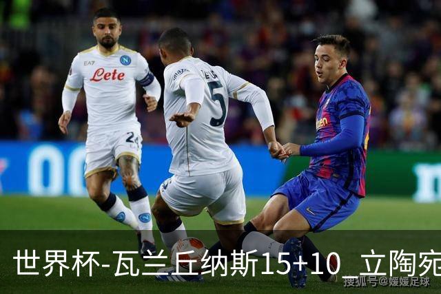 世界杯-瓦兰丘纳斯15+10 立陶宛男篮大胜埃及