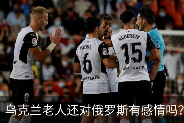 乌克兰老人还对俄罗斯有感情吗？东西部的变化比想象中更大