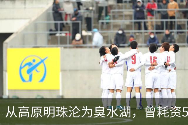 从高原明珠沦为臭水湖，曾耗资500亿也无法挽救滇池，现成效如何