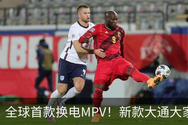 全球首款换电MPV！新款大通大家9仅售23万多，腾势D9车主看完沉默了