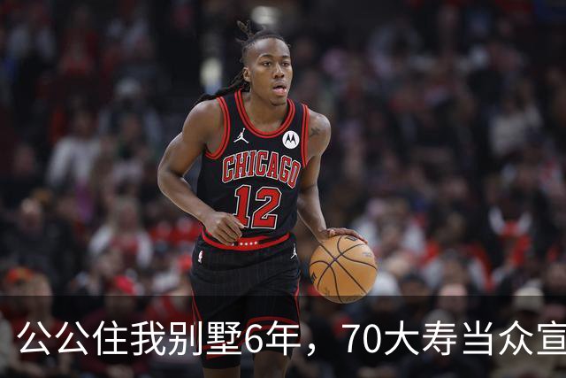 公公住我别墅6年，70大寿当众宣布房子留给大儿子，婆婆示意我别写