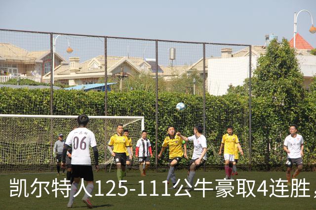 凯尔特人125-111公牛豪取4连胜，普里查德30分，塔图姆26+7+7