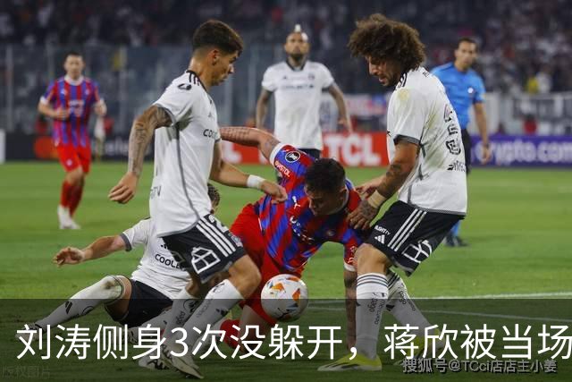 刘涛侧身3次没躲开，蒋欣被当场亲脖子：谁在拿西方礼仪当挡箭牌
