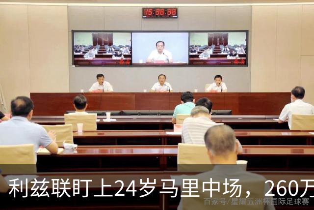 利兹联盯上24岁马里中场，260万镑报价遭两队截胡