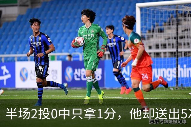 半场2投0中只拿1分，他却送出5次助攻盘活全队