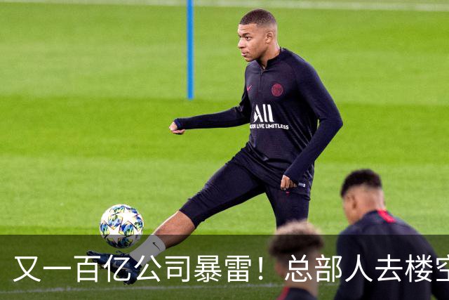 又一百亿公司暴雷！总部人去楼空，创始人失联被立案，谁来兜底？