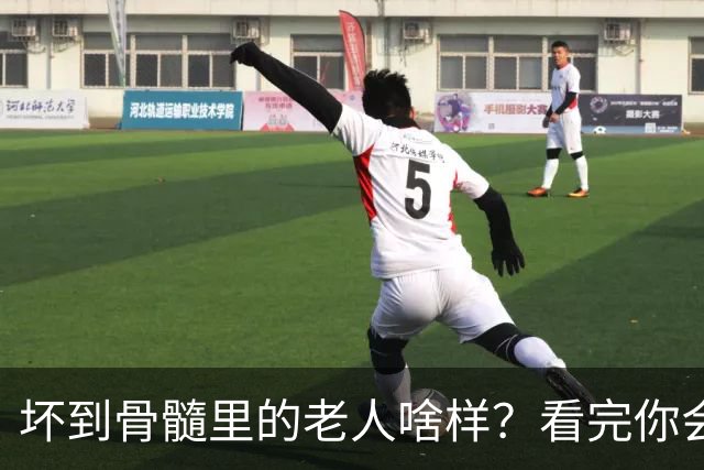 坏到骨髓里的老人啥样？看完你会恨得牙痒痒，希望你是高素质老人