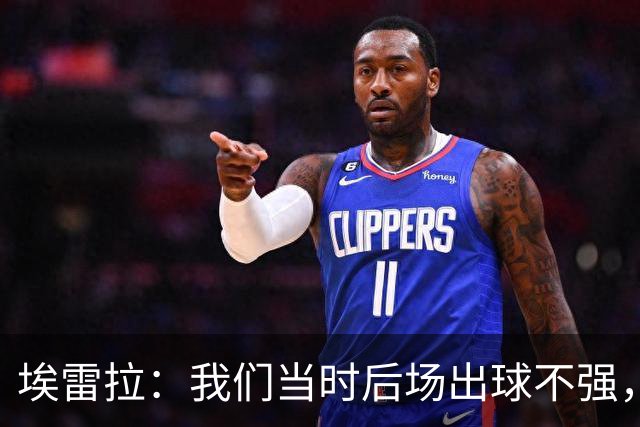 埃雷拉：我们当时后场出球不强，穆帅让我改踢后腰很聪明