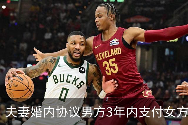 夫妻婚内协议男方3年内支付女方900万，期满只付了20万，法院：90日内付剩余880万；一小区物业设电子屏播放业主欠费等信息 | 早安，你好