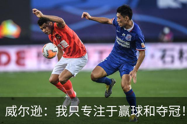 威尔逊：我只专注于赢球和夺冠！前世青赛冠军直言自己差点退役
