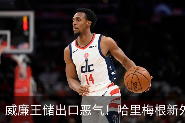 威廉王储出口恶气！哈里梅根新外号“喷火器”，和解第一步就犯蠢