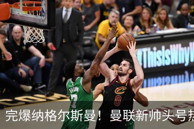 完爆纳格尔斯曼！曼联新帅头号热门出炉，他才是红魔救星