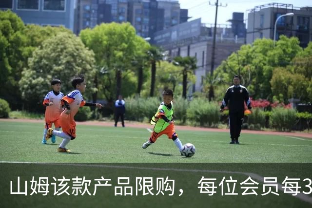 山姆该款产品限购，每位会员每30天限购1件，知名品牌即将调价