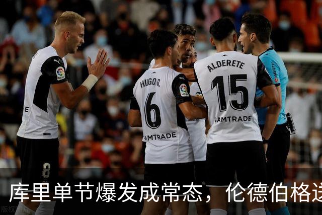 库里单节爆发成常态，伦德伯格送勇士老来得子之喜