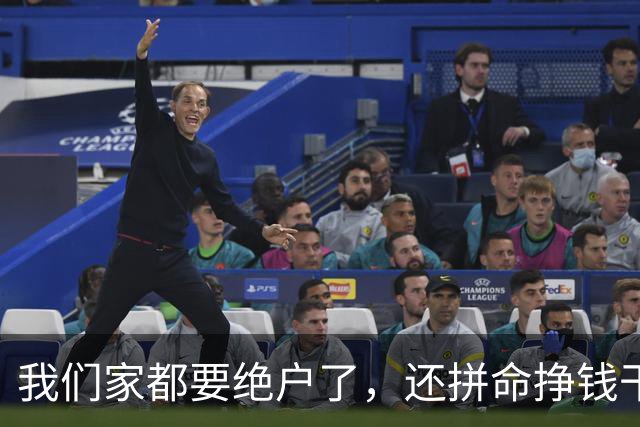 我们家都要绝户了，还拼命挣钱干嘛？