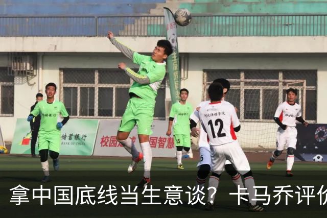 拿中国底线当生意谈？卡马乔评价姆巴佩风波，暴露了无知与傲慢