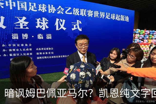 暗讽姆巴佩亚马尔？凯恩纯文字回应捧杯：埋头苦干 成绩会为你发声