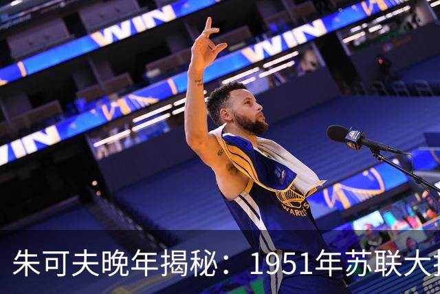 朱可夫晚年揭秘：1951年苏联大批军械向中国输送，支援志愿军只是表面，背后另有深意
