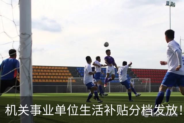 机关事业单位生活补贴分档发放！对照岗位等级，看看你是哪一档