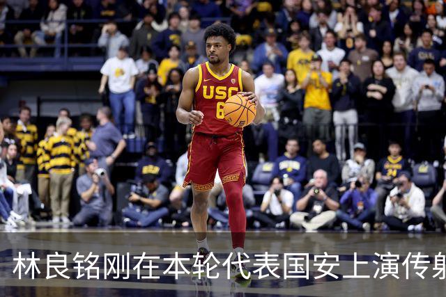 林良铭刚在本轮代表国安上演传射俱佳好戏，他就做出重要决定