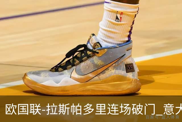 欧国联-拉斯帕多里连场破门 意大利2-0客胜夺头名