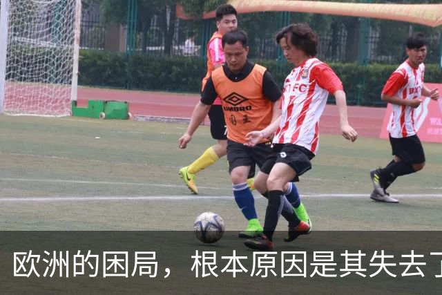 欧洲的困局，根本原因是其失去了对外掠夺的能力