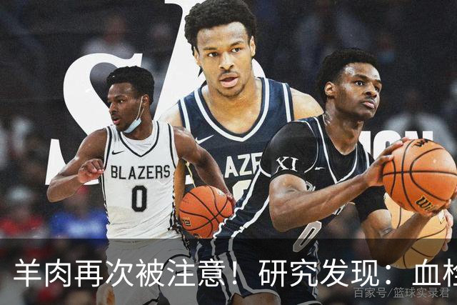 羊肉再次被注意！研究发现：血栓患者吃羊肉，不用多久或有6变化
