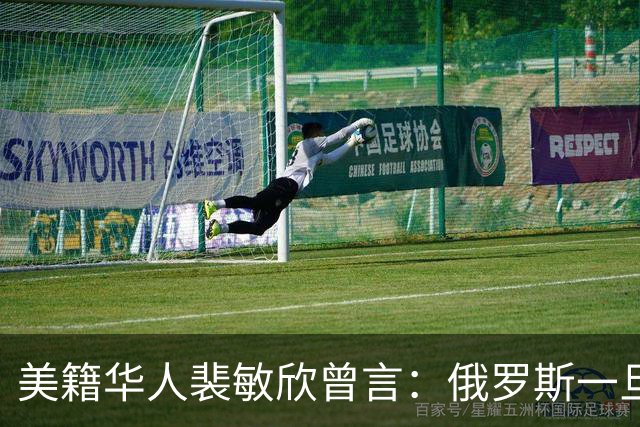 美籍华人裴敏欣曾言：俄罗斯一旦打赢乌克兰，损失最惨的是中国