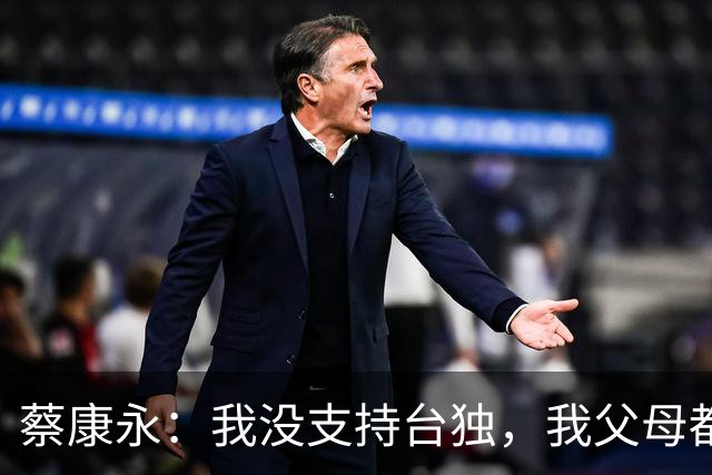 蔡康永：我没支持台独，我父母都是上海人！
