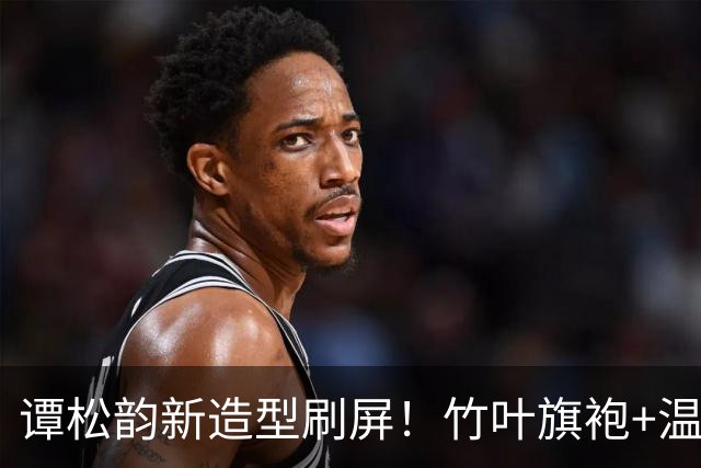 谭松韵新造型刷屏！竹叶旗袍+温婉盘发，这才是东方美人的正确打开方式