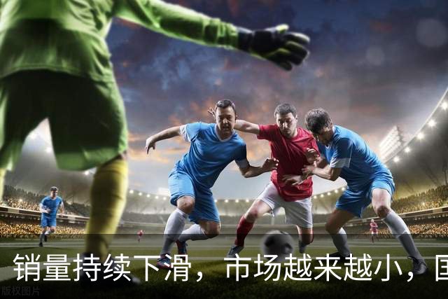 销量持续下滑，市场越来越小，国内车企还能撑多久？