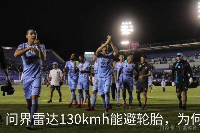 问界雷达130km/h能避轮胎，为何139km/h撞柱AEB未触发？
