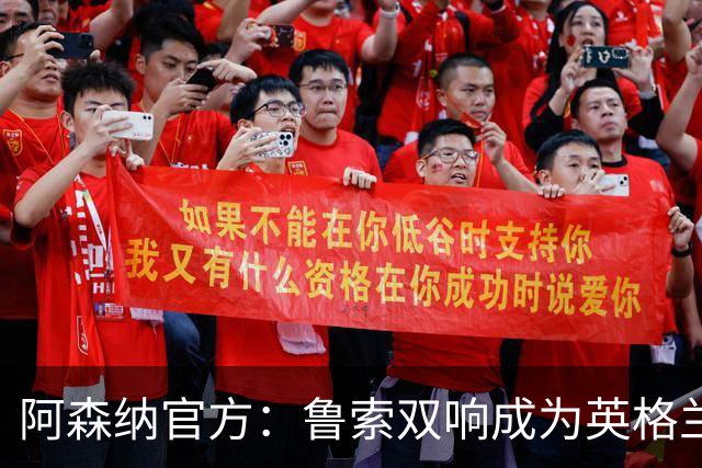 阿森纳官方：鲁索双响成为英格兰球员女足欧冠射手王
