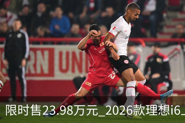 限时售23.98万元 2026款理想i6上市 加量不加价/纯电续航780km