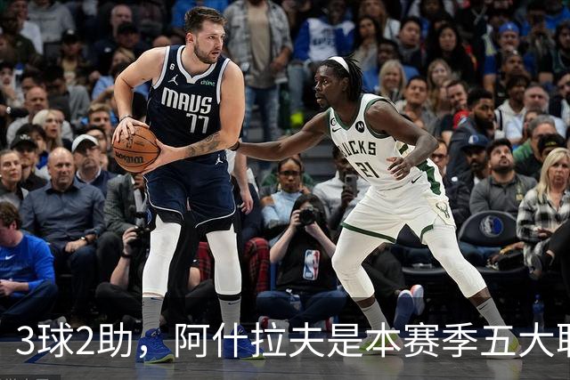3球2助，阿什拉夫是本赛季五大联赛首位单场独造5球的球员