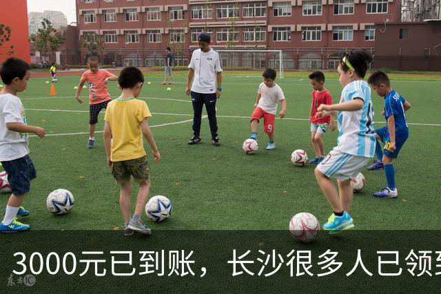 3000元已到账，长沙很多人已领到！你收到了吗？