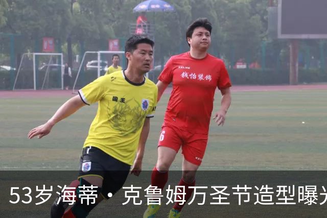 53岁海蒂·克鲁姆万圣节造型曝光，粉丝猜是器官