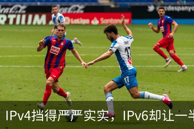 IPv4挡得严严实实，IPv6却让一半设备绕过了Pi-hole
